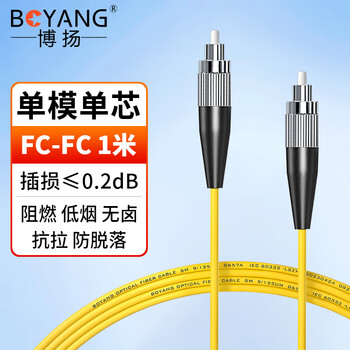 博扬（BOYANG）电信级光纤跳线FC-FC(UPC) 1米 单模单芯 Φ2.0阻燃低烟无卤跳纤光纤线尾纤fc-fc BY-103S