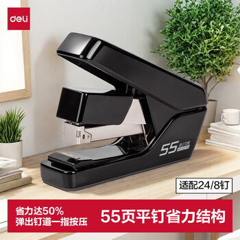 得力（deli）55页省力订书机/订书器小号厚层平钉防卡钉高效弹出式钉道办公用品 0371S黑色