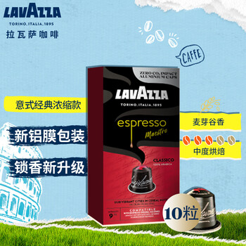 拉瓦萨（LAVAZZA）NCC胶囊咖啡10粒/57g黑咖啡咖啡粉9号（适用nespresso咖啡机）