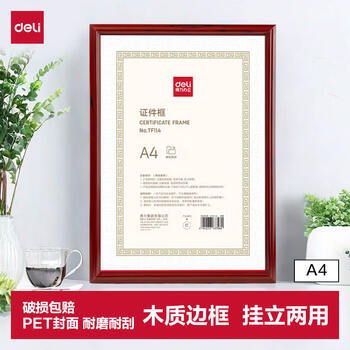 得力（deli）A4营业执照相框证件框 工商税务登记证框 仿木纹材质 横竖证件相框画框文件框 红色TF114