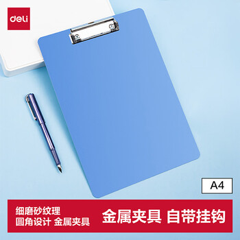 得力（deli）A4书写板夹金属强力夹塑料文件夹 工厂写字垫板办公学习用品 蓝色 5310AS