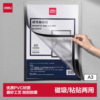 得力（deli）A3磁性展示贴 营业执照框文件框 正本保护套 公告栏通知贴纸TF110