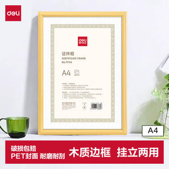 得力（deli）A4营业执照相框证件框 工商税务登记证框营业执照公示栏 横竖证件相框画框文件框 仿木纹黄色TF114