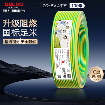 德力西（DELIXI）电线布电线 BV4平方 单芯单股铜线 家装家用铜芯电线 100米 黄绿地线 