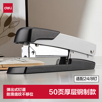 得力（deli）厚层订书机/订书器轻便型小号订书机平订 金属可订50页办公用品 银色0416（不带订书钉）