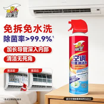 威王空调清洗剂360ml 家电空调去味除菌清洁家用立式挂壁免拆免洗