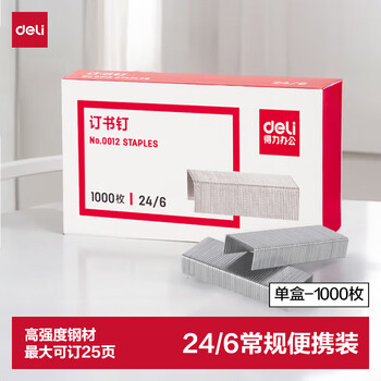 得力（deli）高强度24/6订书钉 12#订书针 1000枚/盒 单盒装 可订20页 办公文具用品 0012