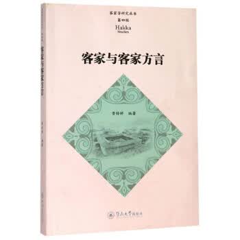 客家与客家方言