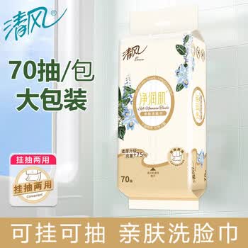 清风棉柔巾净润肌 抽取式面巾纸干湿两用厚实柔软 24包/箱 BCB70F V
