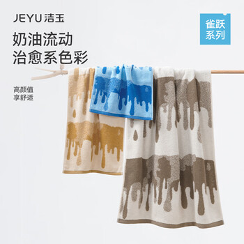 洁玉毛巾98g新疆棉A类100%棉不易掉毛柔软吸水洗脸面巾幸福韵律2条装