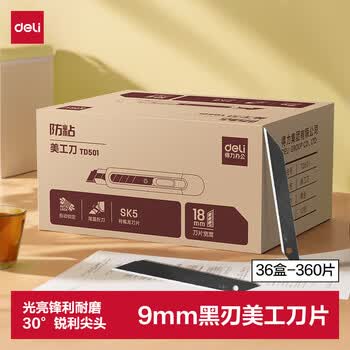 得力（deli）30°角小号美工刀片/裁纸刀片防锈耐磨黑刀片精雕细刻9mm 10片/盒 36盒采购装 办公用品 78003-36