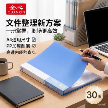 全心 30页资料册文件夹 插页袋 报告文件册活页夹多页夹试卷收纳册 8030
