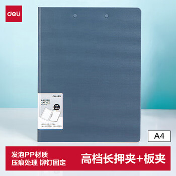 得力（deli）高档悦彩系列A4长押夹+板夹硬文件夹 加厚诗朗诵签约夹板不锈钢夹具办公用品 5049