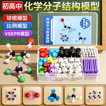 名遇化学分子结构模型高中化学学生老师教具套装晶体杂化轨道有机物原子球棒vsepr球棍比例模型 标准版