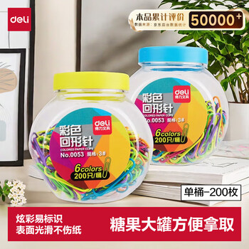 得力（deli）3#镀镍时尚彩色防锈曲别针 办公用品家用多功能回形针 200枚/桶  0053