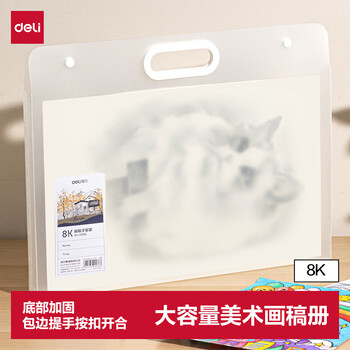 得力（deli）8K规格画稿收纳手提袋文件夹 户外便携式图稿收纳防水 书写涂鸦文件保护写生美术手绘专用72702白