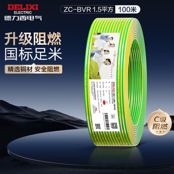 德力西(DELIXI)电线布电线 BVR1.5平方单芯多股铜线 家装家用铜芯电线 100米黄绿地线