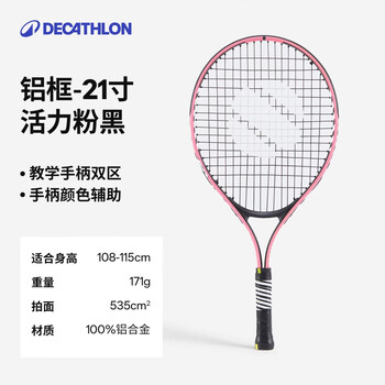 迪卡侬网球拍小学生体育课球拍铝框【21寸】活力粉黑 2838801