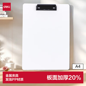 得力（deli）A4文件夹书写板夹 金属强力夹塑料资料档案合同文件夹菜单夹 多功能写字板垫板 办公用品64502白色