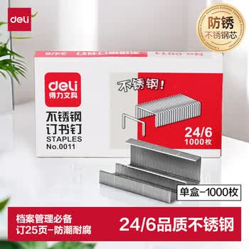 得力（deli）24/6加厚不锈钢订书钉/订书针 1000枚/盒 单盒装 重要文件装订 防锈不怕潮 可订25页 0011
