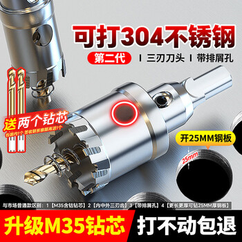 沪豪（HUHAO）第二代 不锈钢开孔器金属钢板钻头304专用铝合金扩孔神器35mm