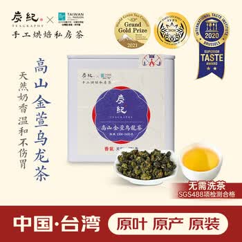 炭纪（teagraphy）乌龙茶高山金萱台湾茶奶香特级50g冻顶茶叶自己喝自饮送礼