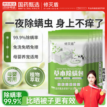 修灭盾草本植物驱虫除螨包驱除螨虫跳蚤虱子床上家用祛螨虫包婴幼儿可用