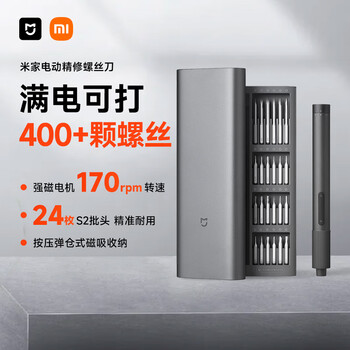 米家小米电动精修螺丝刀多功能家用手机笔记本维修