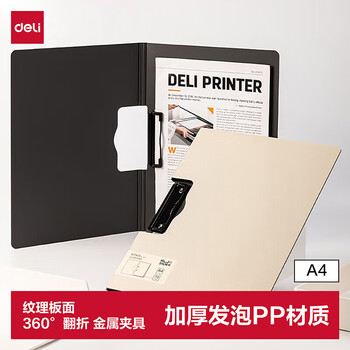 得力（deli）A4横式折页板夹会议夹 加厚硬文件夹 诗朗诵签约夹板 试卷收纳夹 5011白色