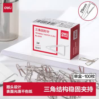 得力（deli）3#镀镍三角回形针 29mm金属曲别针 100枚/盒 单盒装 办公文具用品 0051