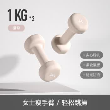 Keep哑铃女士健身家用彩色浸塑环保手铃亚铃全身塑形樱粉1kg*2
