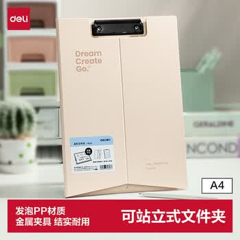 得力（deli）A4站立式文件夹 学生书写板夹 考试垫板朗诵写字硬板夹 试卷资料收纳夹子 办公用品PE131白色