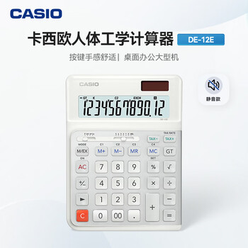 卡西欧（CASIO）3度人体工学计算器DE-12E 台式办公计算器人体工学阶梯按键