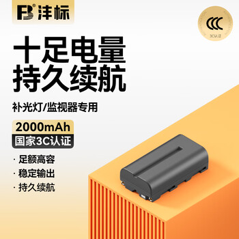 沣标（FB）NP-F970/F750/F550补光灯电池 监视器/无线图传/LED摄影灯专用锂电池 NP-F550（2000mAh）