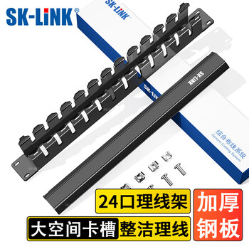 SK-LINK理线架12档24口 金属网络线缆管理器 19英寸工程级网线电话线理线器梳理器SK-L24