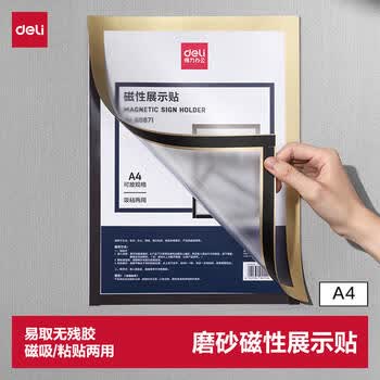 得力（deli）A4磁性展示贴 营业执照副本保护套文件框 公告栏通知贴纸 办公用品 金色50871