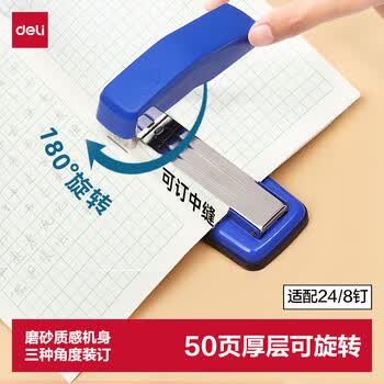 得力（deli）50页旋转式订书机订书器厚层中号中缝装订可拆办公用品 蓝色0414S