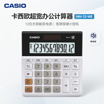 卡西欧（CASIO）MH-12-WE小型12位 双电源 超宽计算器 白色 专业计算系列