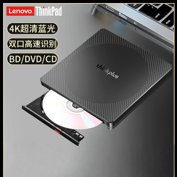联想ThinkPad 6倍速 USB 外置光驱 BD蓝光刻录机DVD移动外接光驱 3D超清读刻笔记本外置光驱 TX805