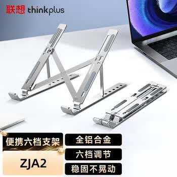 联想Thinkplus 笔记本电脑支架 360°旋转无极升降散热器 金属立式增高支架 6档便携 ZJA2 银色