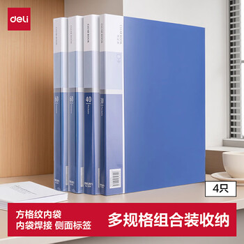 得力（deli）4只组合资料册套装30页+40页+60页*2 小学试卷文件票据档案文件收纳册  学生办公用品大容量27009