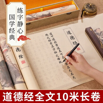 玖柒文房道德经临摹字帖10米长卷钢笔式毛笔初学者入门书法作品纸小楷临摹字帖书法静心解压练字簪花小楷