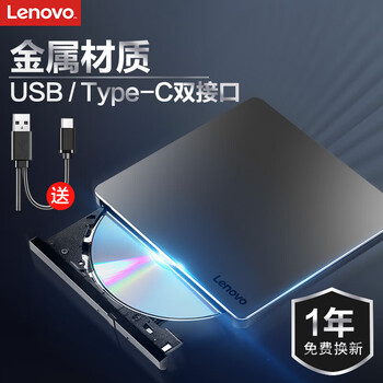 联想 8倍速 Type-C&USB外置光驱 DVD外置刻录机读刻一体 笔记本电脑移动光驱外置 DB85