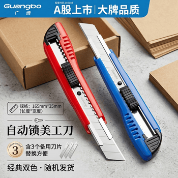 广博(GuangBo)大号耐用美工刀裁纸刀锋利壁纸刀自动锁办公用品文具【内含3刀片】MG5414颜色随机