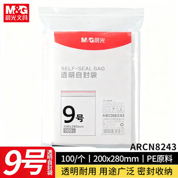 晨光（M&G） 自封袋 8号透明密封袋自封袋 200x280mm ARCN8243 100个/袋