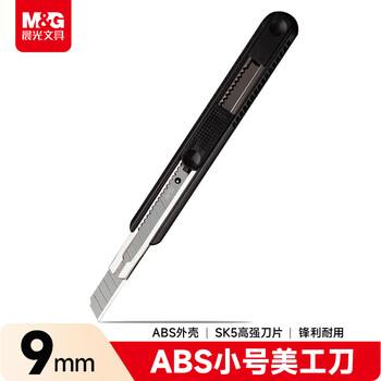 晨光(M&G)文具9mm小号美工刀 壁纸刀裁纸刀/小刀  办公用品  黑色单把装ASSN2254