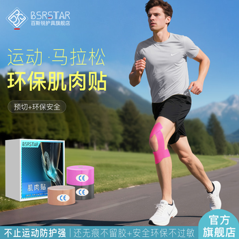 百斯锐 肌肉贴肌贴运动绷带自粘肌效贴胶带运动员膝盖专用胶布肌内效贴