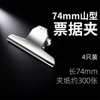 三木（SUNWOOD）74mm山型铁票夹/财务票据夹/金属资料夹 4只/袋 2069