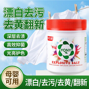 YQNY 婴儿爆炸盐彩色衣服去渍去黄增白彩漂粉去污白色衣物通用神器