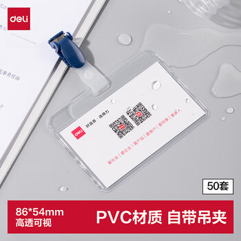 得力（deli）50只软质透明PVC工作牌证件卡套 吊夹横式工作证员工牌厂牌工卡公交卡套饭卡 胸牌带夹子 蓝色5752